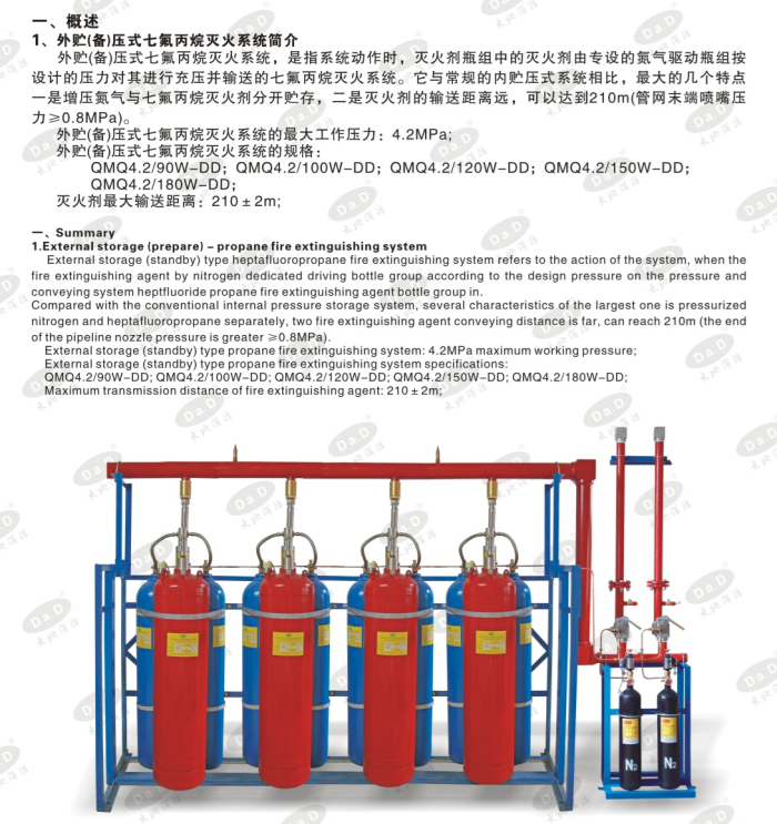 外貯壓七氟丙烷.png