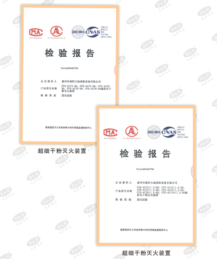 超細(xì)干粉證書.png